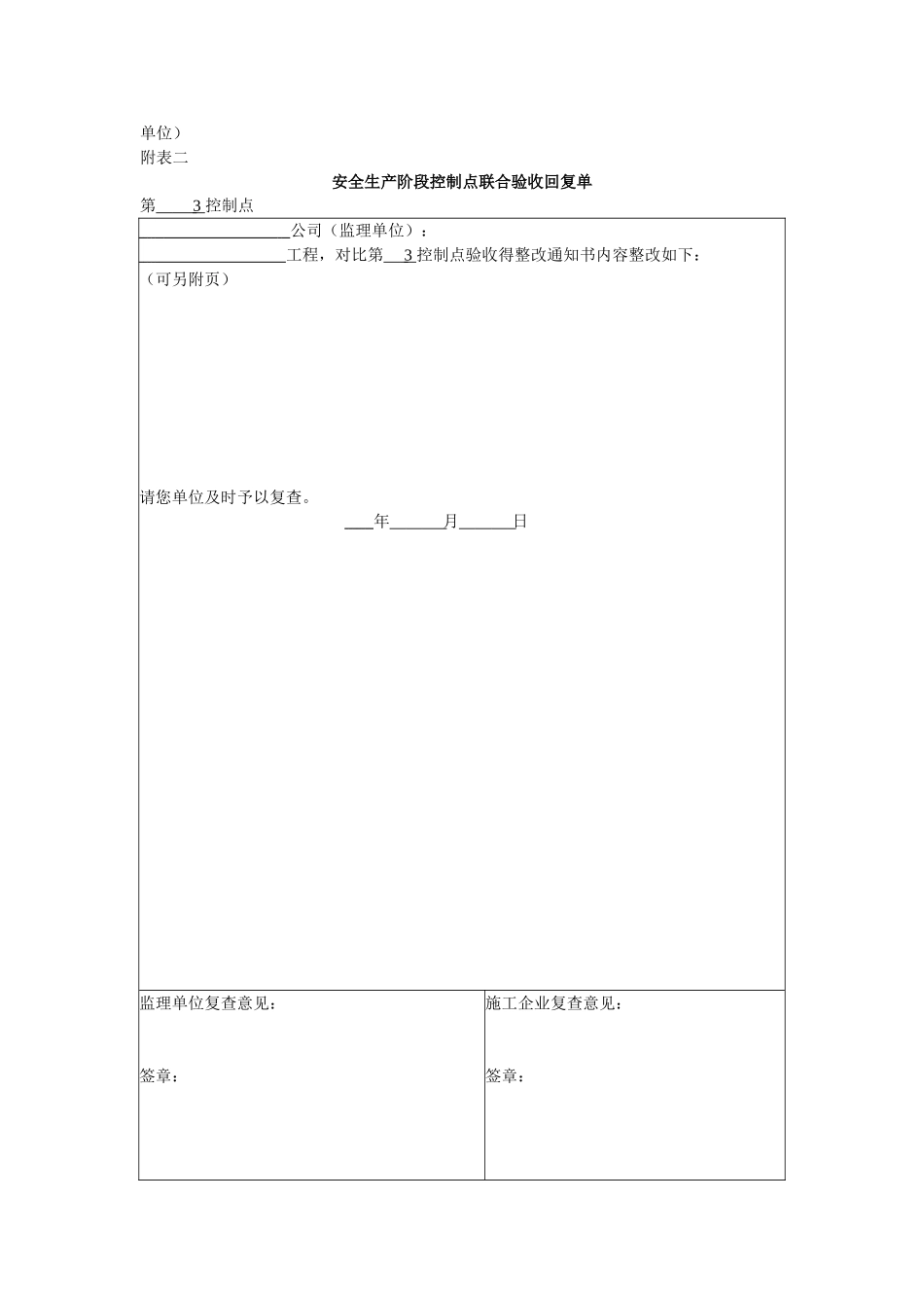 建筑工程安全生产阶段控制点表格_第2页