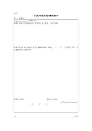 建筑工程安全生产阶段控制点表格