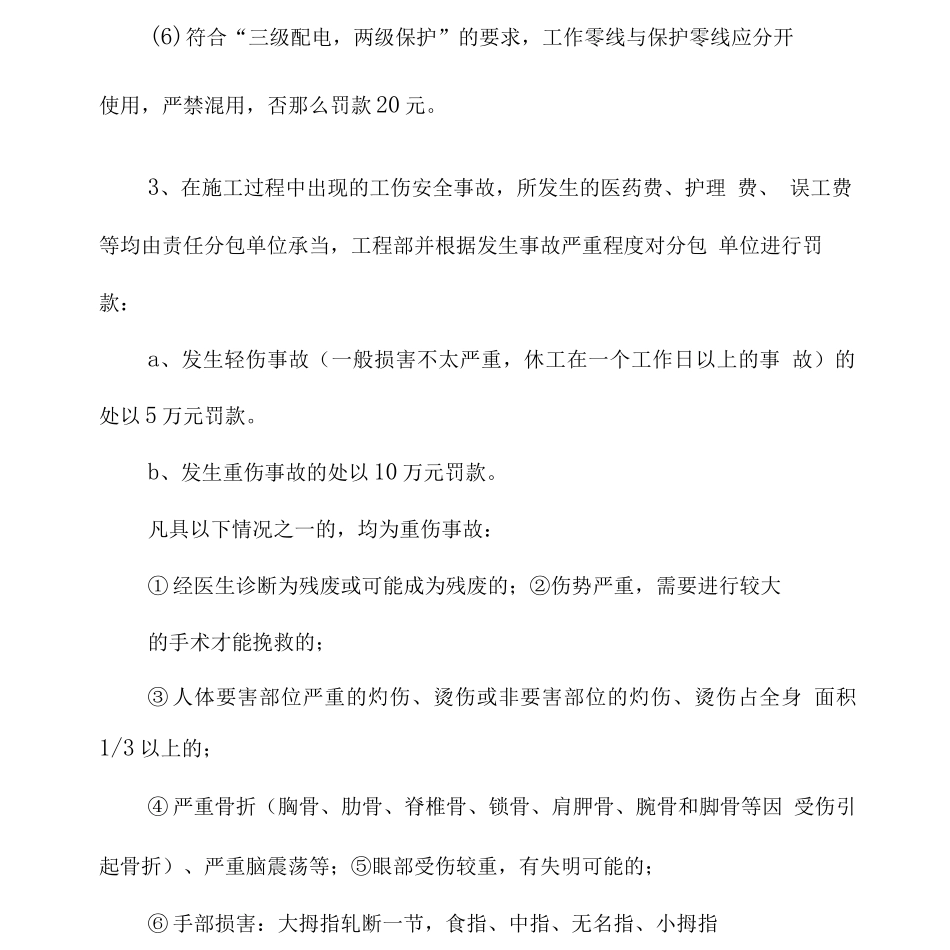 建筑工程安全管理制度_第2页