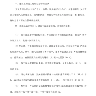 建筑工程安全管理制度