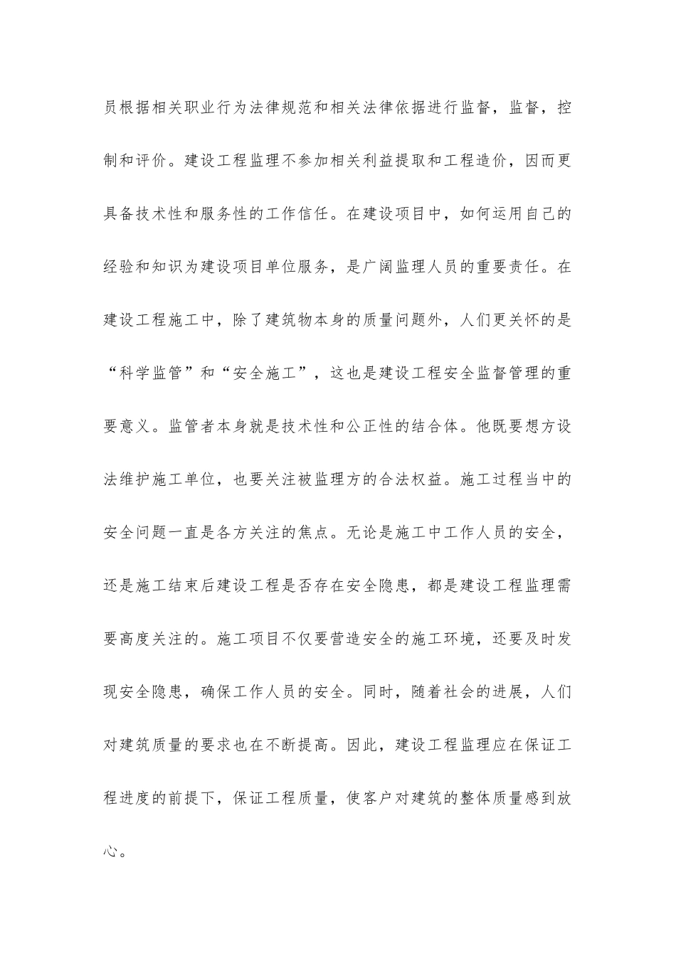 建筑工程安全监督管理_第2页