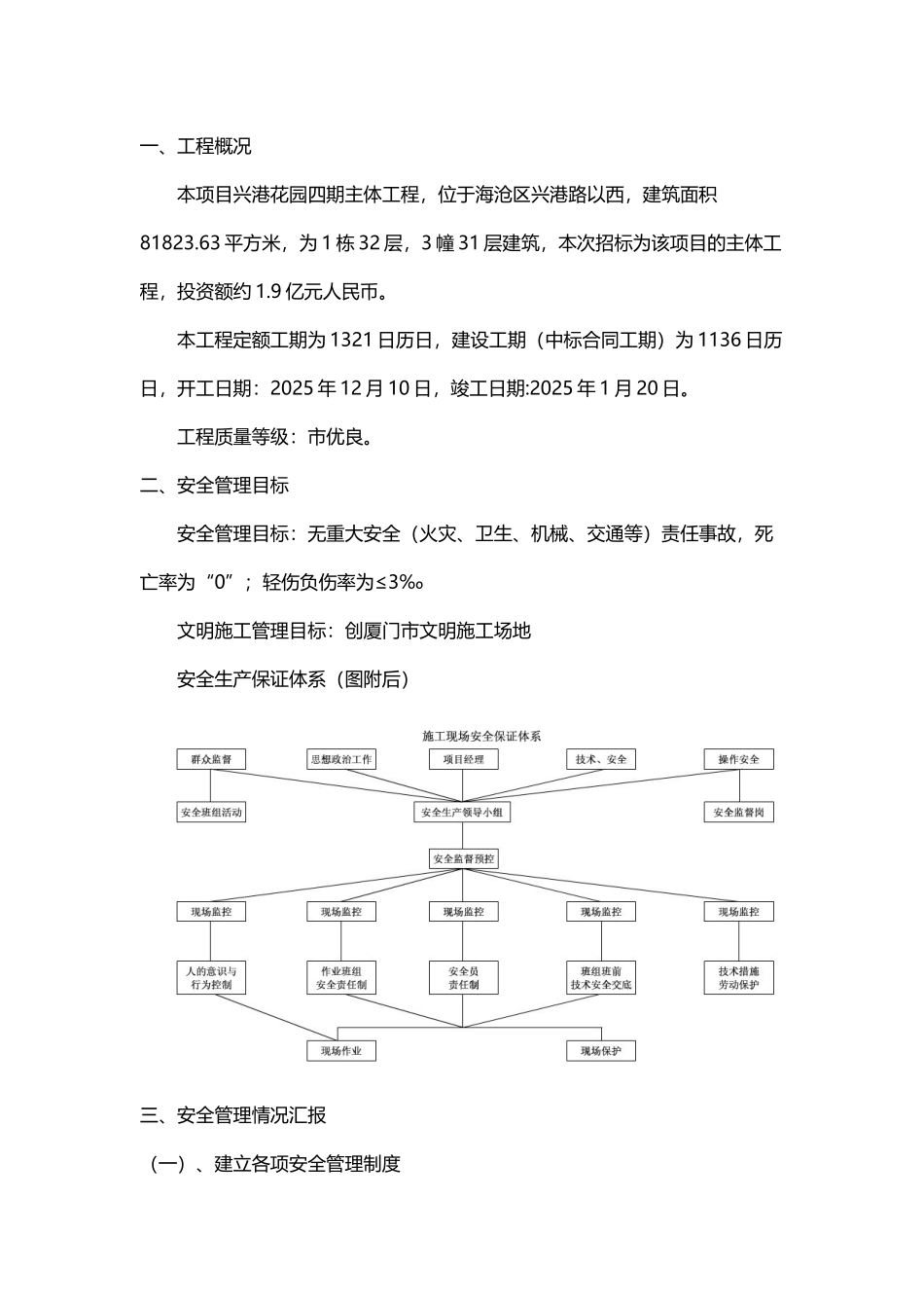 建筑工程安全管理体系_第2页