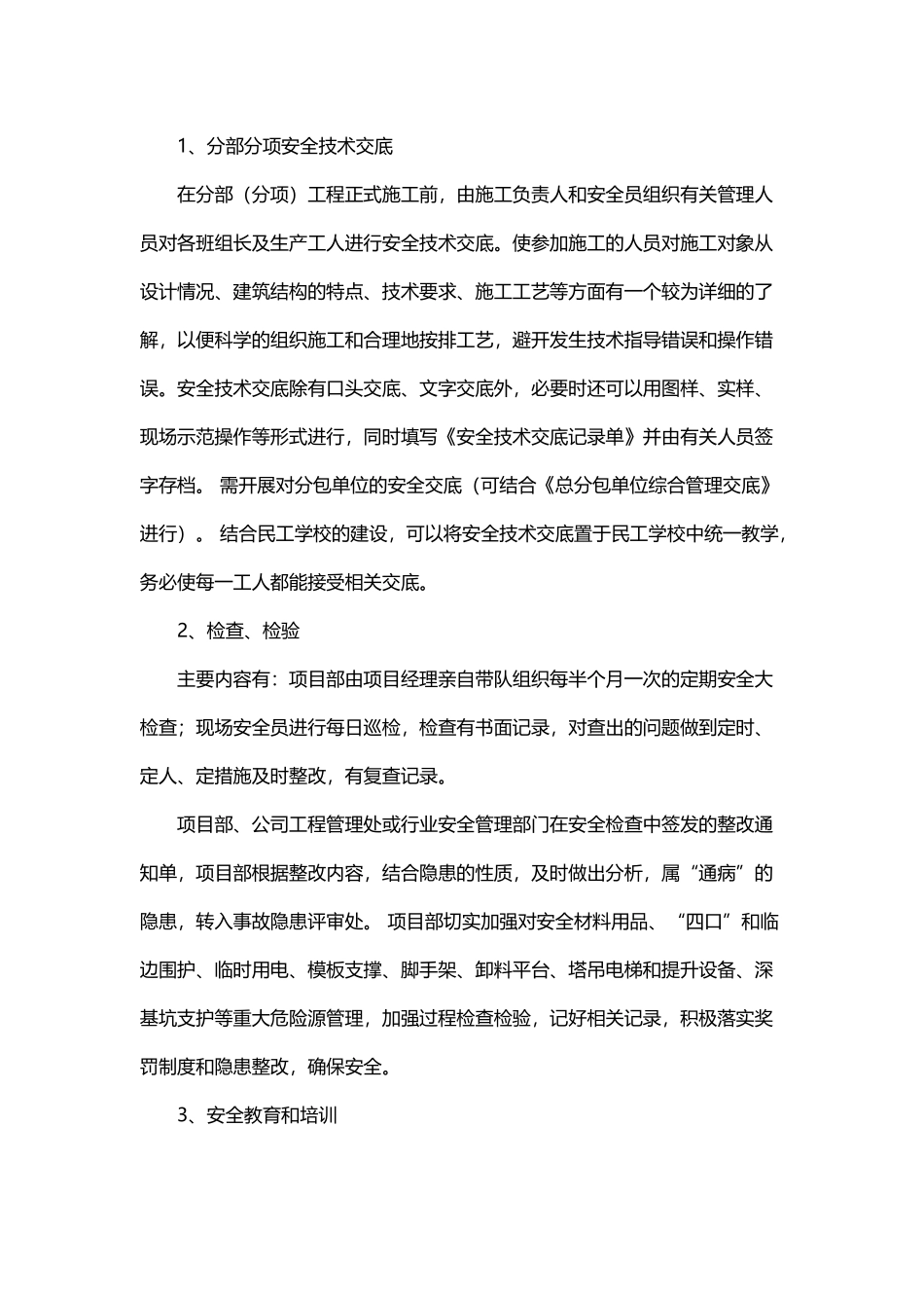 建筑工程安全管理体系_第3页