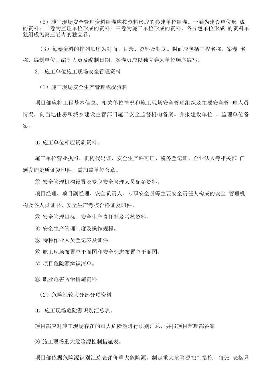 建筑工程安全管理资料要求_第2页