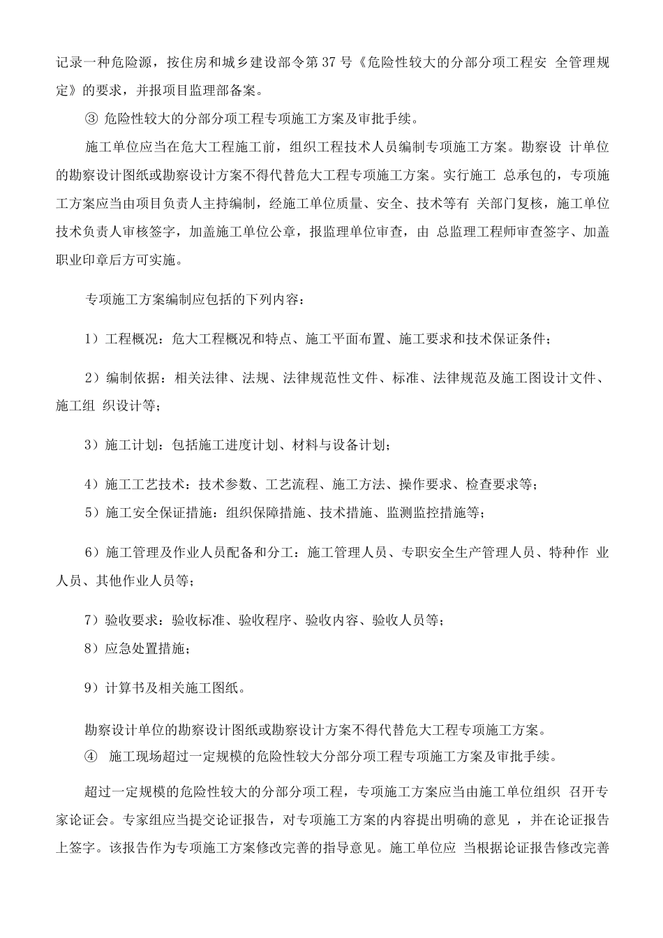 建筑工程安全管理资料要求_第3页