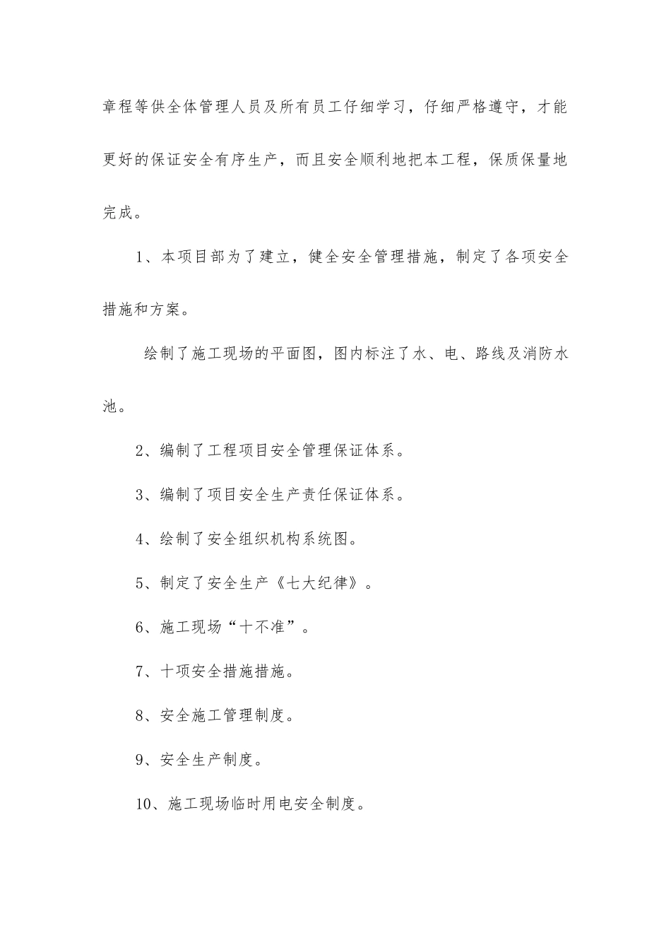 建筑工程安全管理措施_第2页