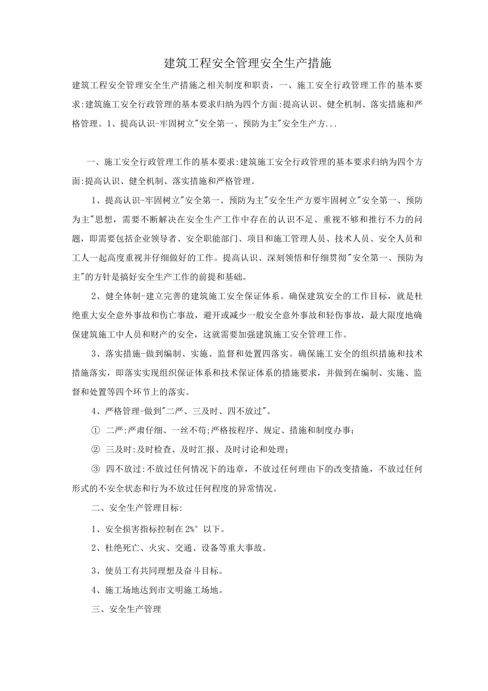 建筑工程安全管理安全生产措施_第1页