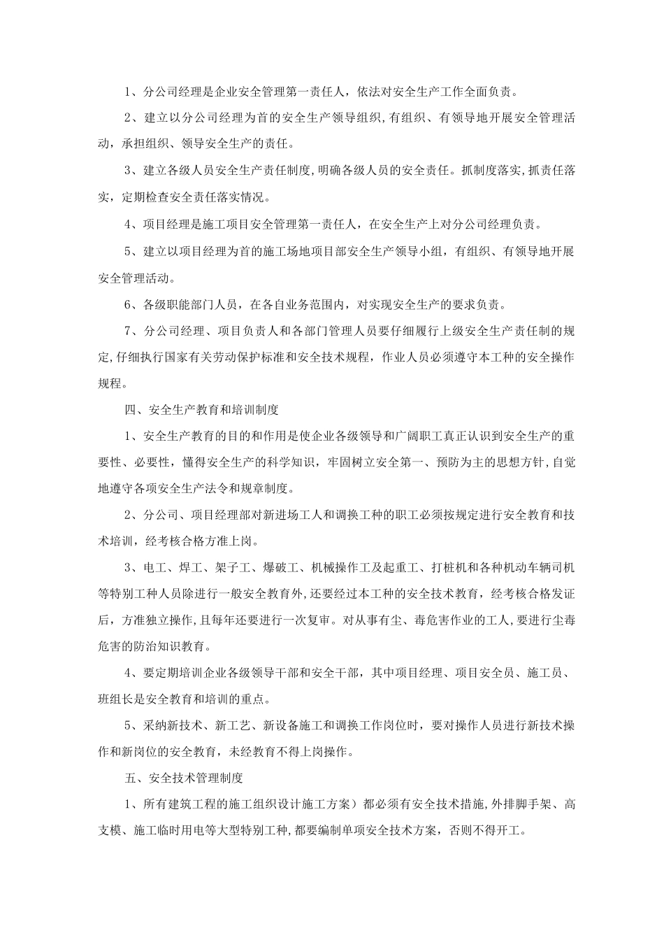建筑工程安全管理安全生产措施_第2页