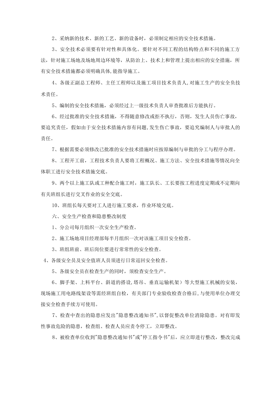 建筑工程安全管理安全生产措施_第3页