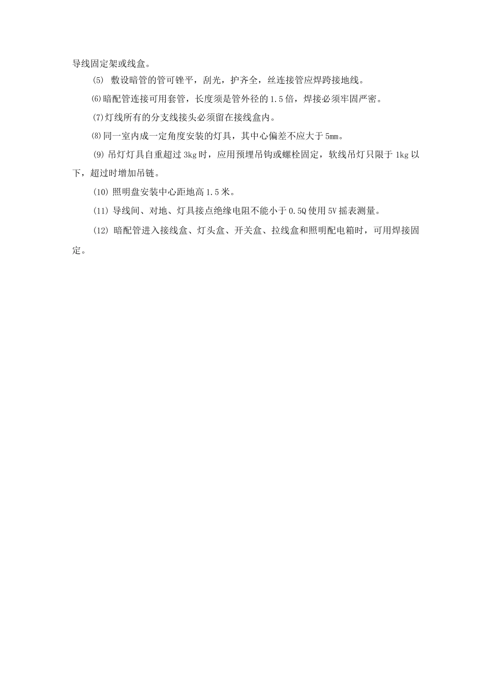 建筑工程安装工程施工质量保证技术措施_第3页