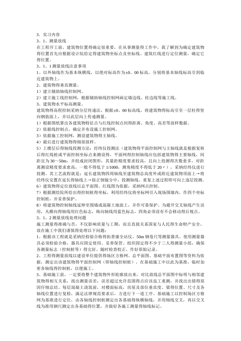 建筑工程实习内容_第1页