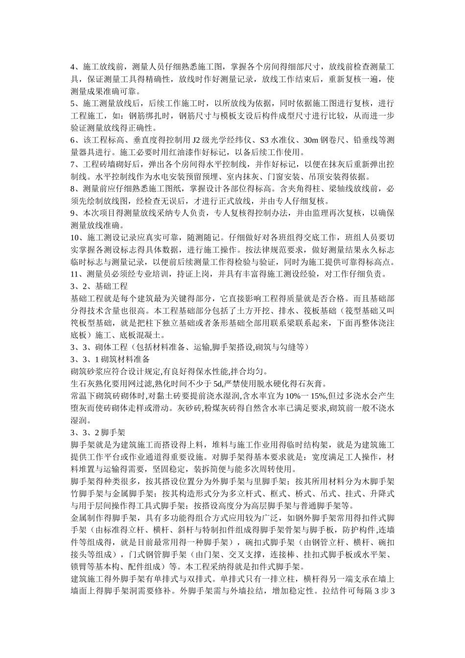 建筑工程实习内容_第2页