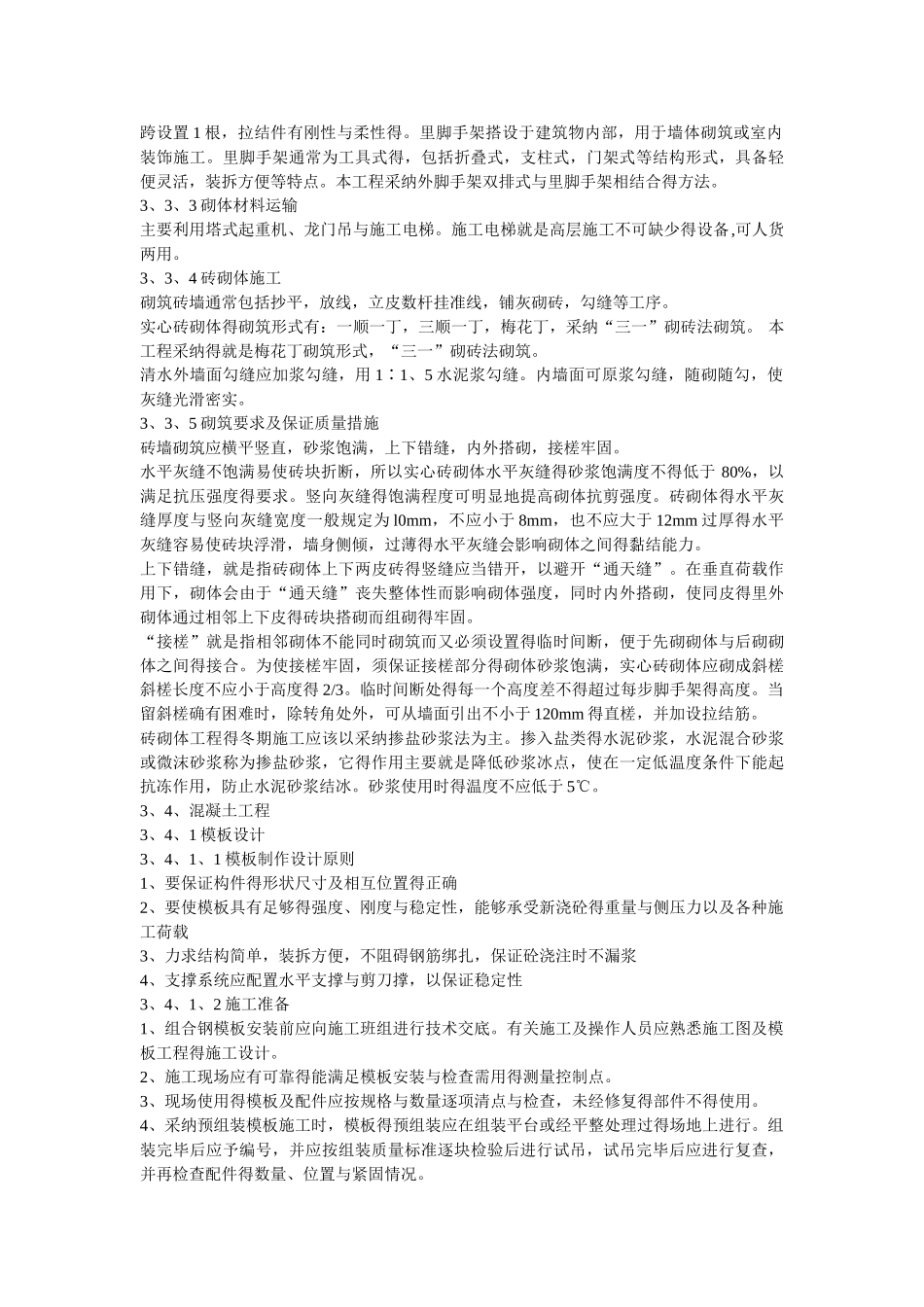 建筑工程实习内容_第3页