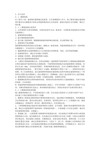 建筑工程实习内容