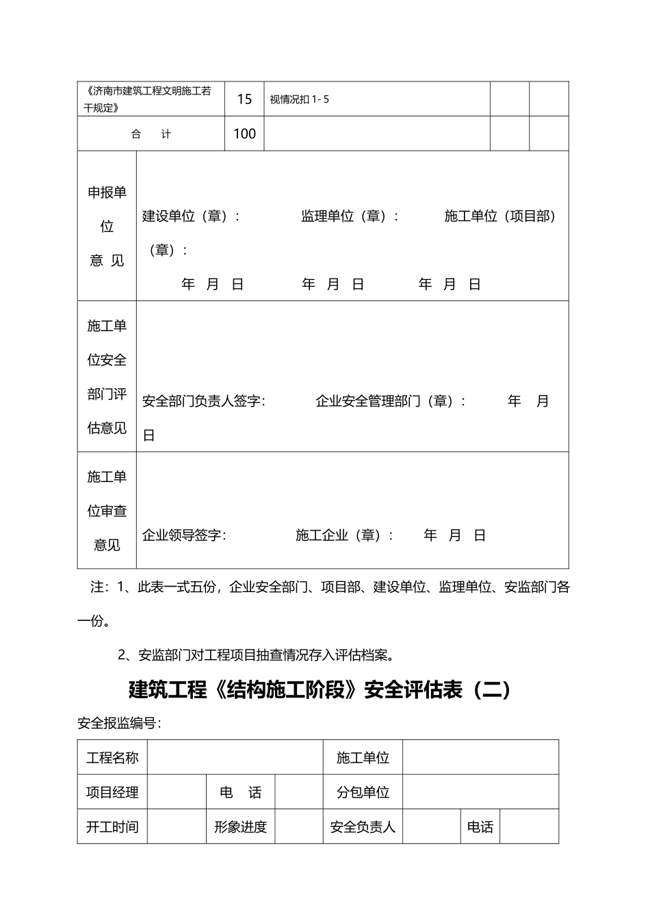 建筑工程安全评估表_第3页