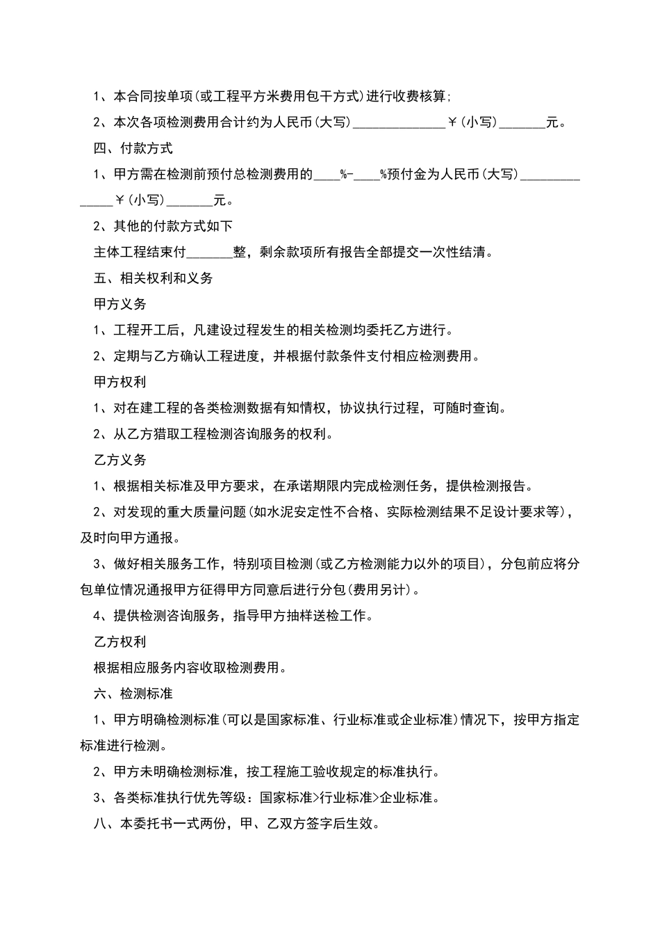 建筑工程实体检测合同的范本_第2页