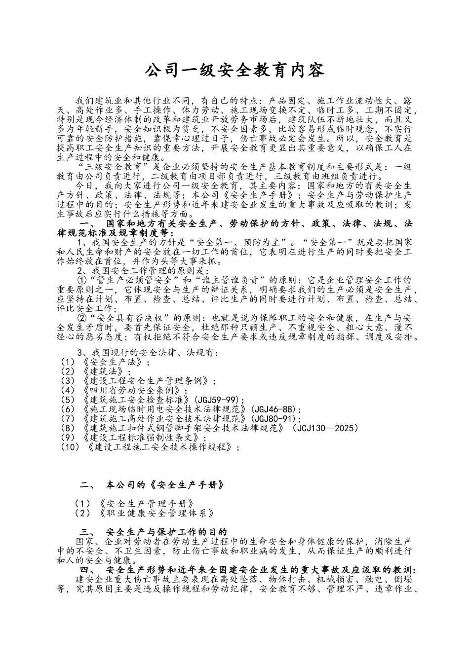 建筑工程安全资料全套_第2页