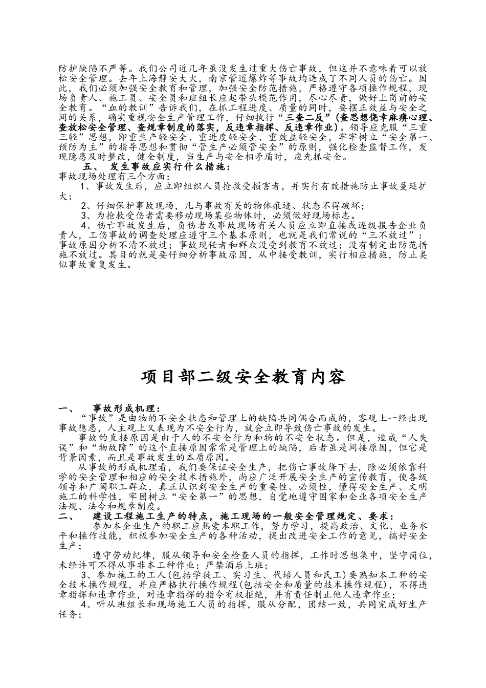 建筑工程安全资料全套_第3页