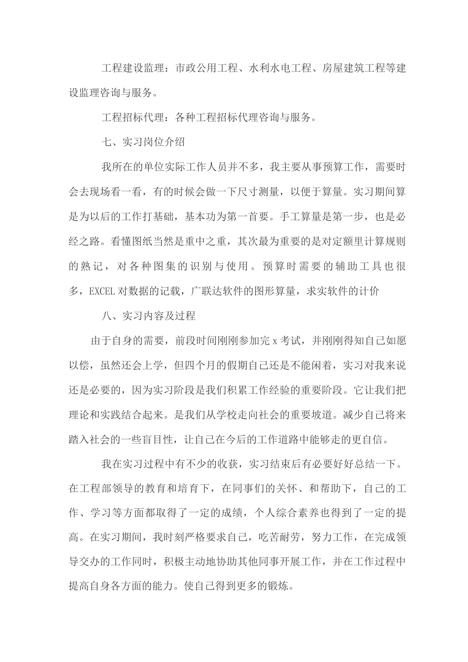 建筑工程实习报告范文50字_第2页