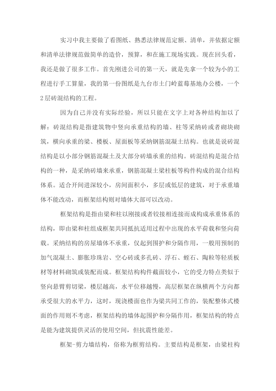 建筑工程实习报告范文50字_第3页