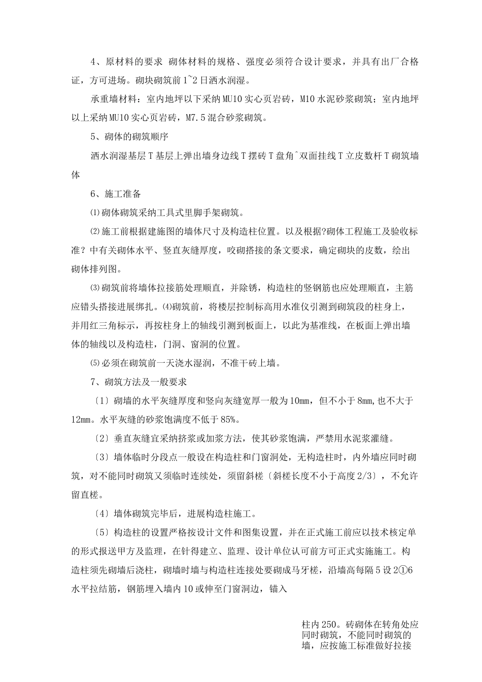 建筑工程实习报告_第2页