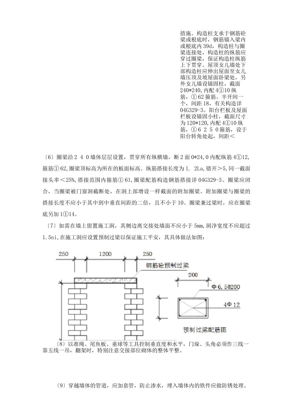 建筑工程实习报告_第3页