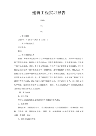 建筑工程实习报告
