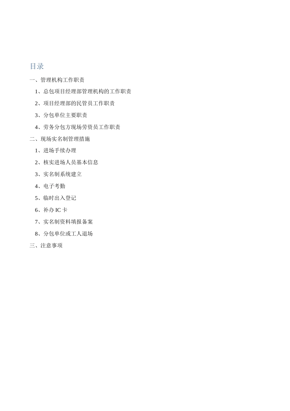 建筑工程实名制管理制度第版_第2页
