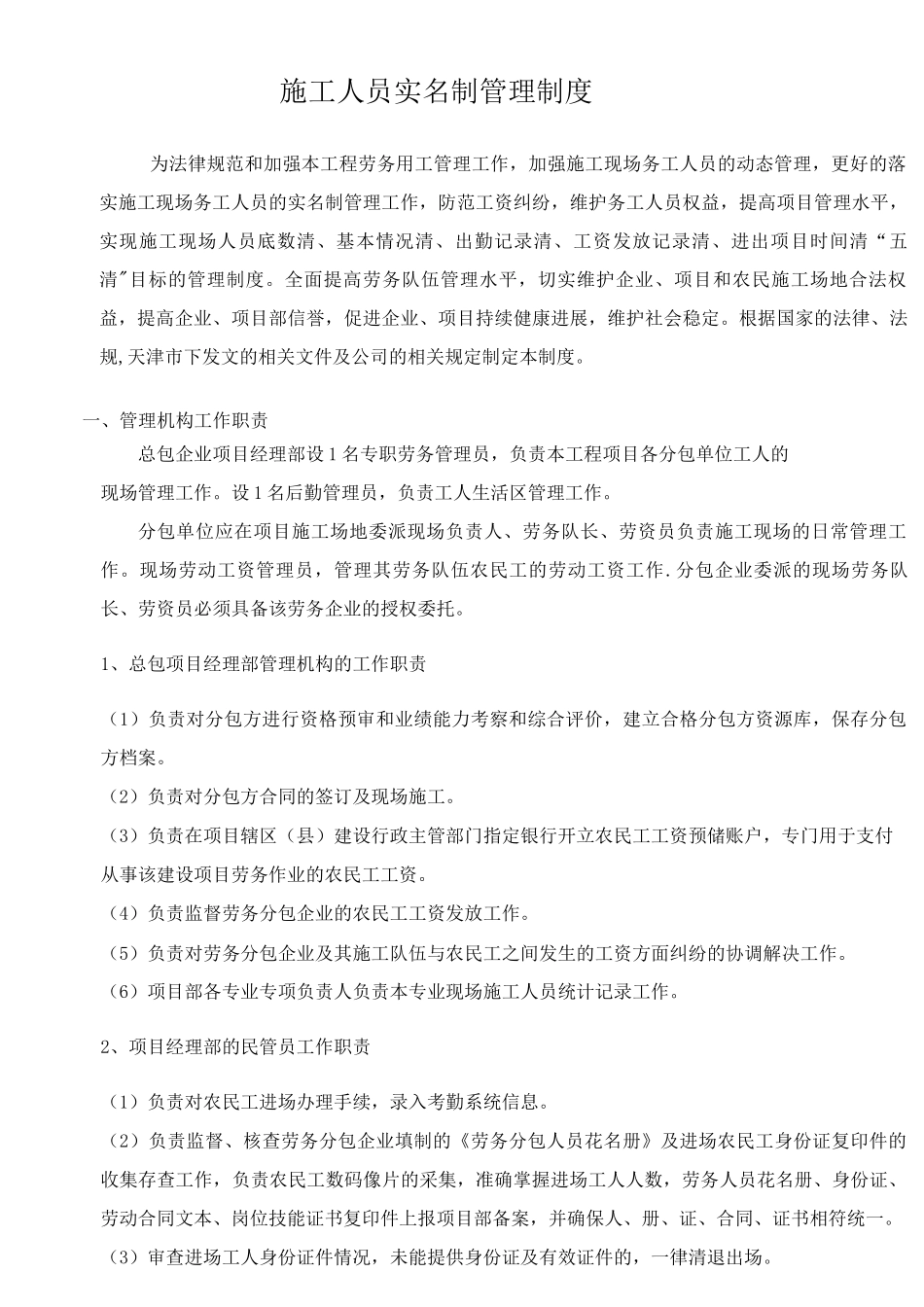 建筑工程实名制管理制度第版_第3页