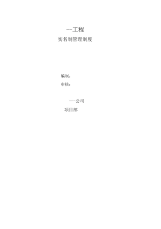 建筑工程实名制管理制度第版