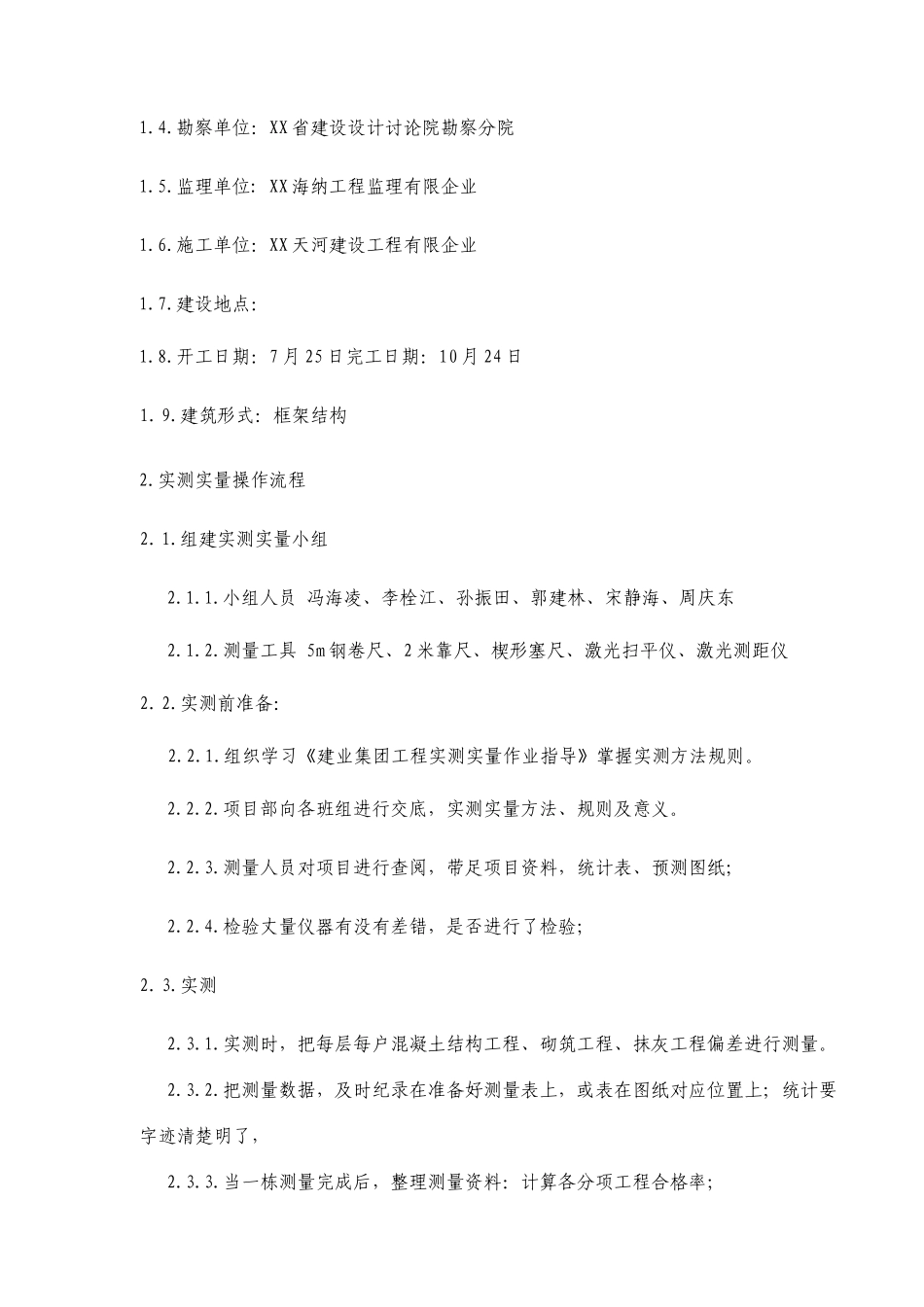 建筑工程实测实量方案_第3页