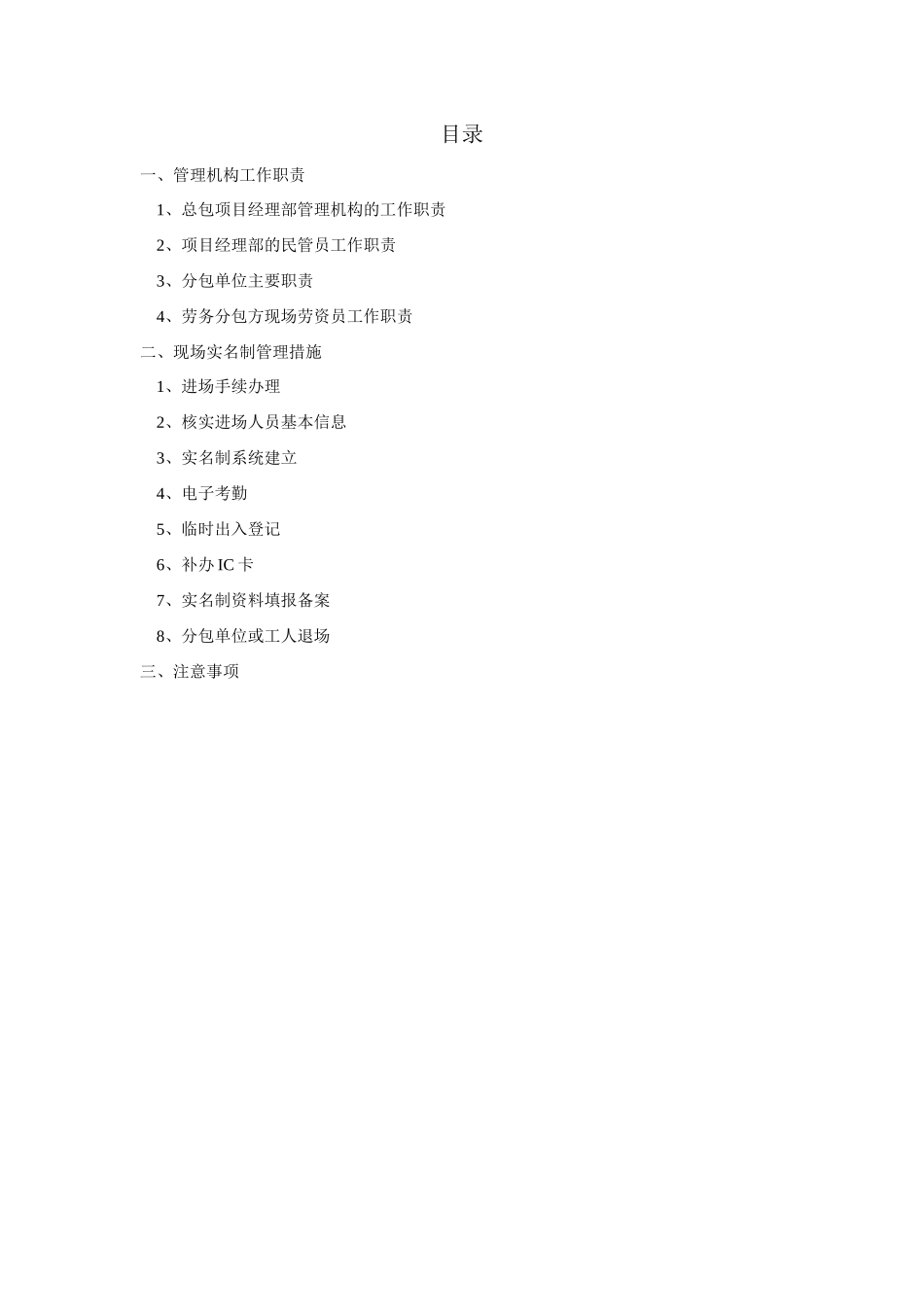 建筑工程实名制管理制度3_第2页