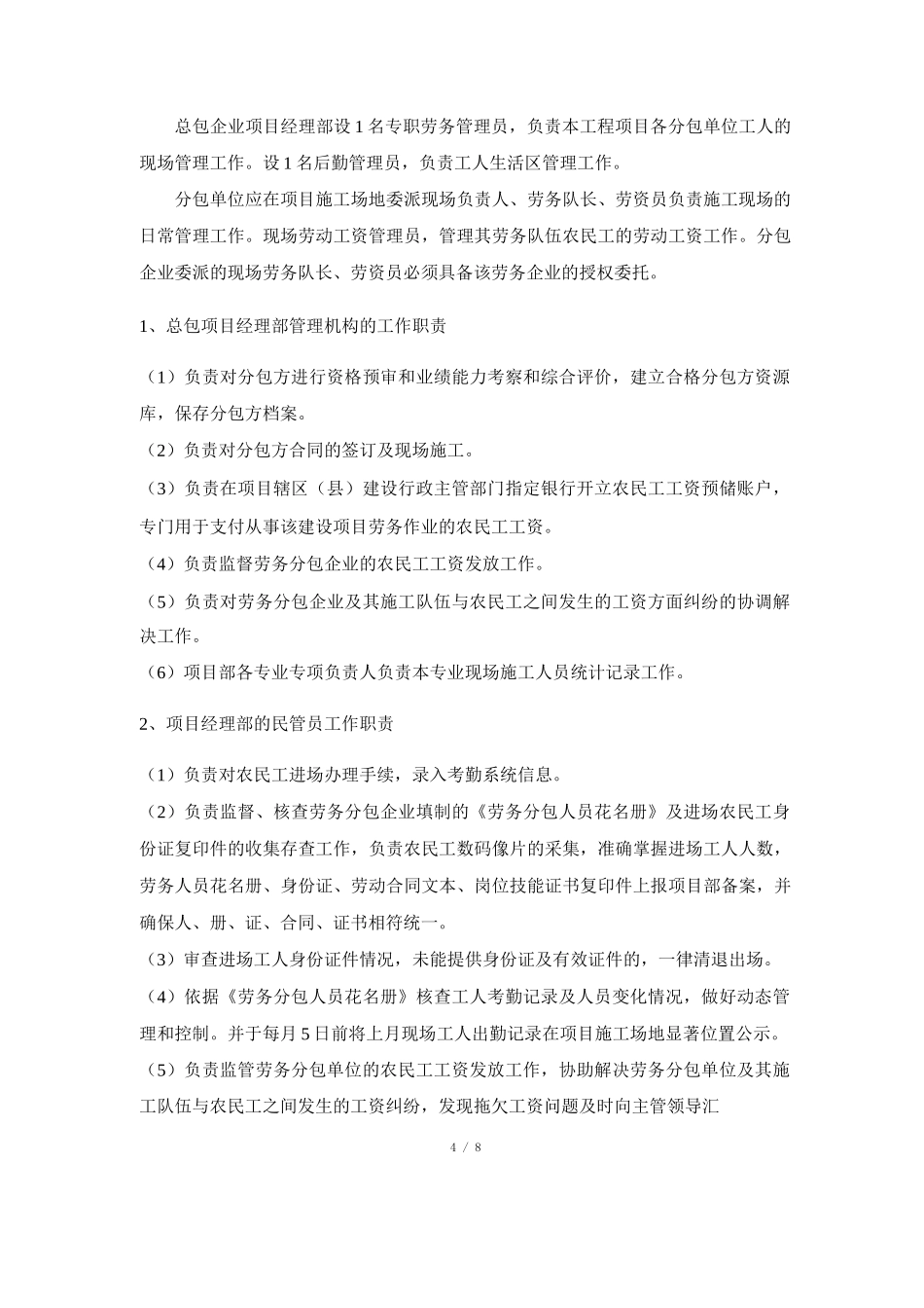 建筑工程实名制管理制度3_第3页