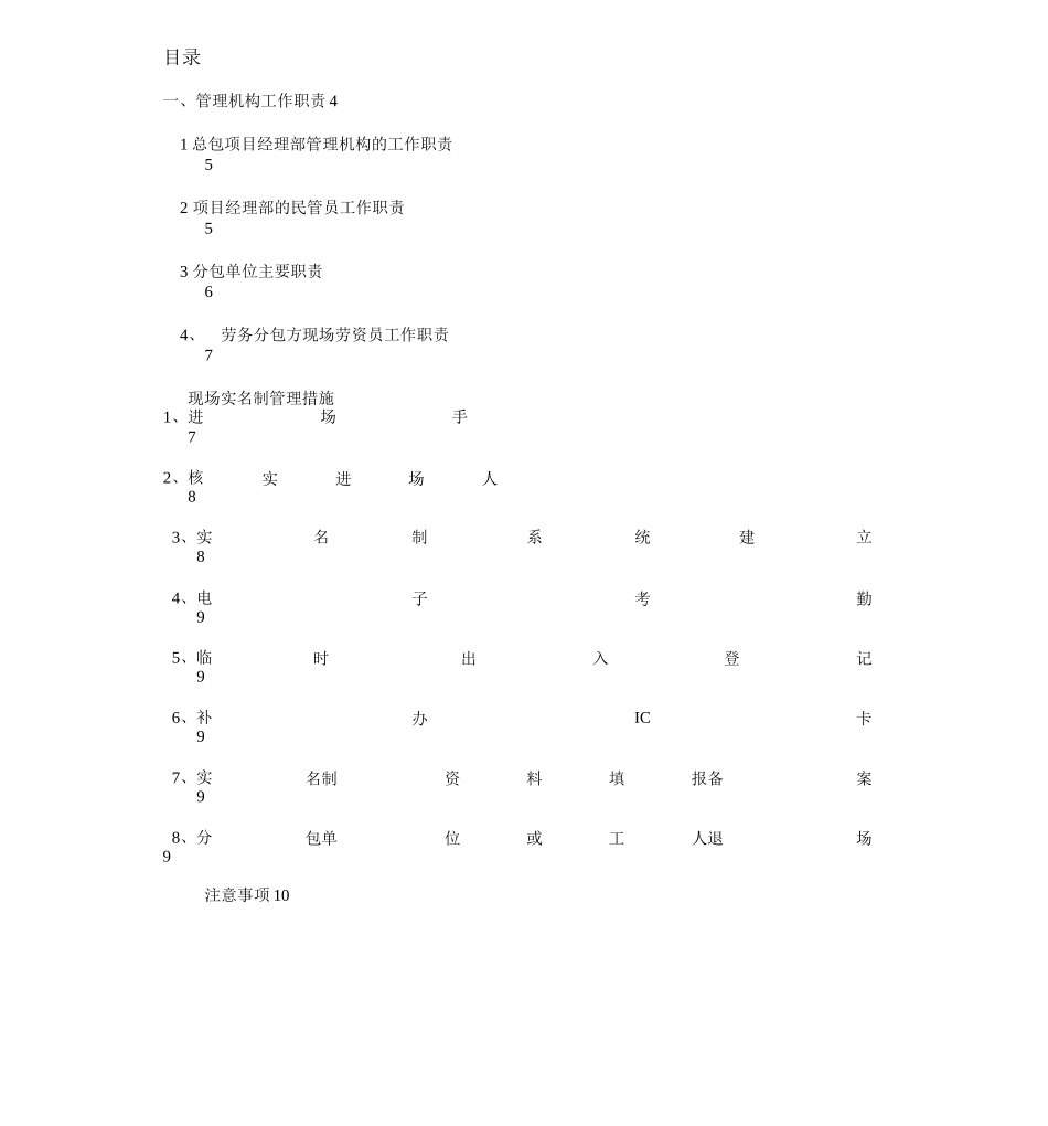 建筑工程实名制管理制度_第3页