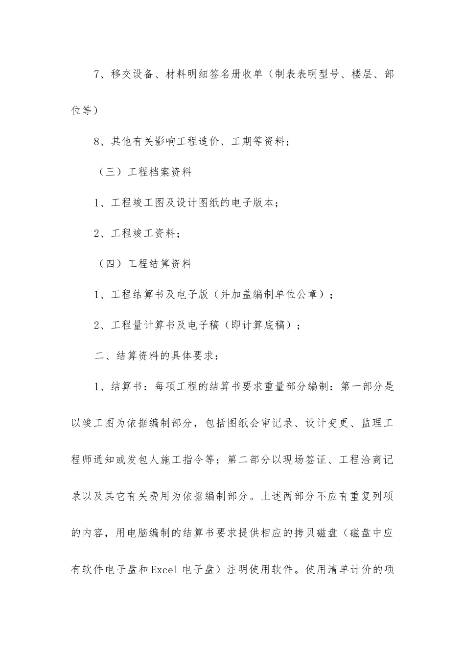 建筑工程审计需提供的资料清单_第2页