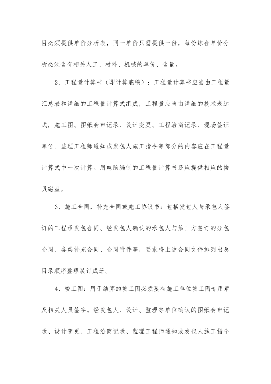建筑工程审计需提供的资料清单_第3页