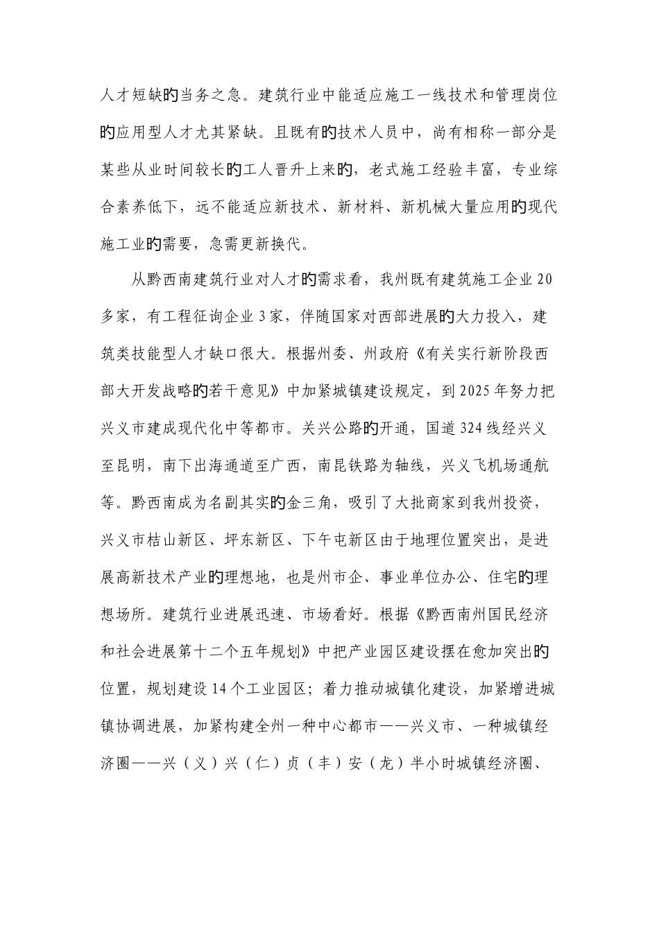 建筑工程实训基地建设方案解析_第2页