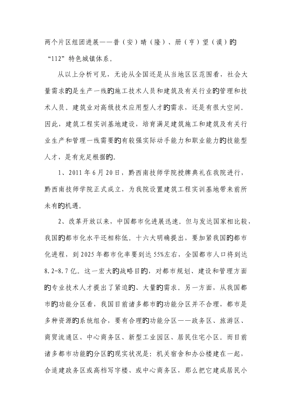 建筑工程实训基地建设方案解析_第3页