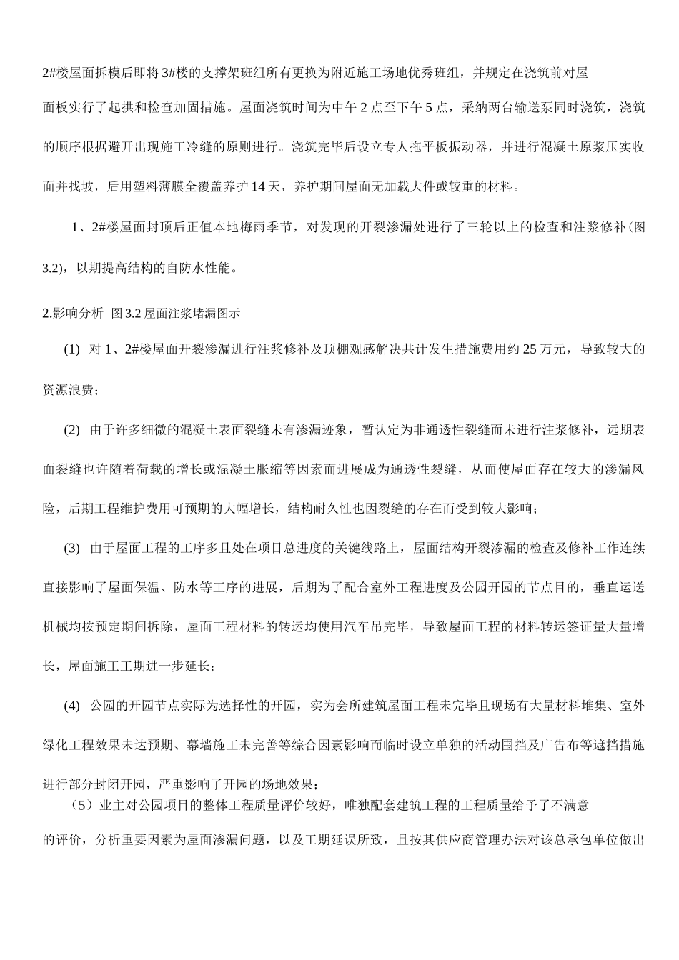 建筑工程屋面结构开裂渗漏防治案例_第2页