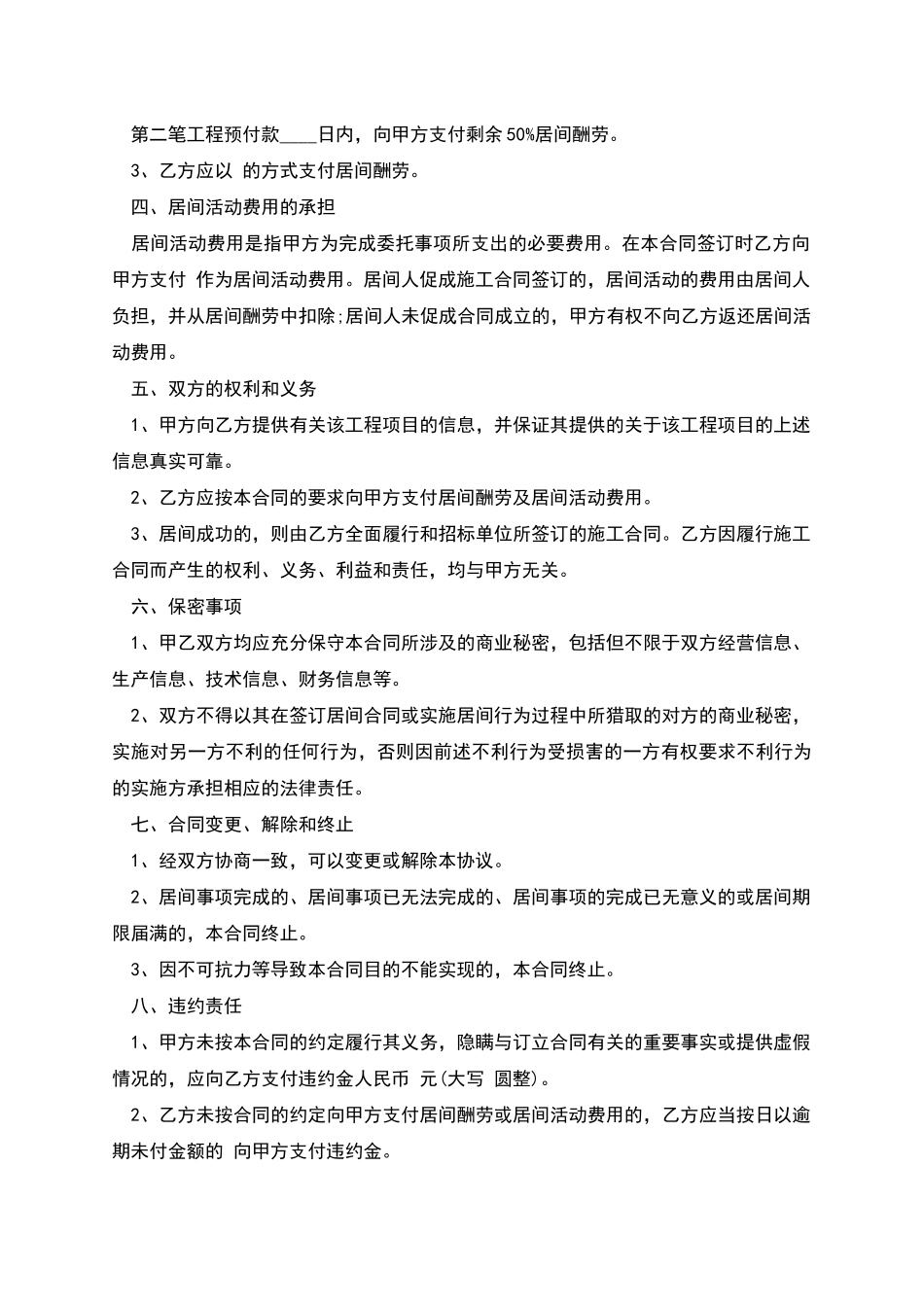 建筑工程居间合同_第2页