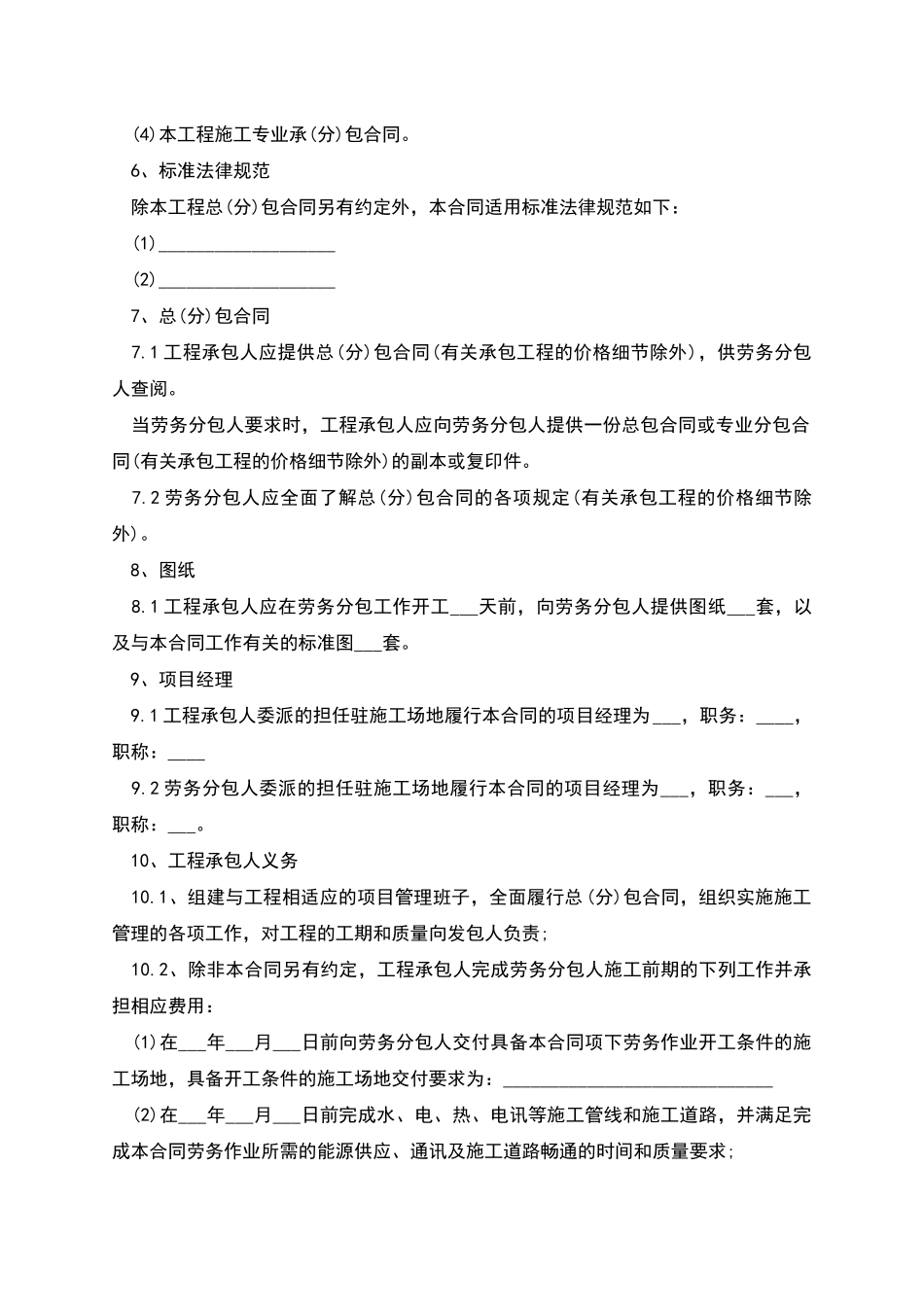 建筑工程工地施工劳务协议书_第2页