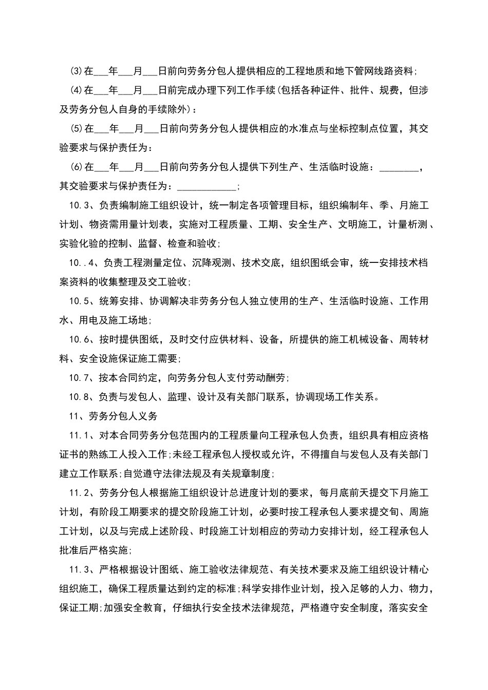 建筑工程工地施工劳务协议书_第3页