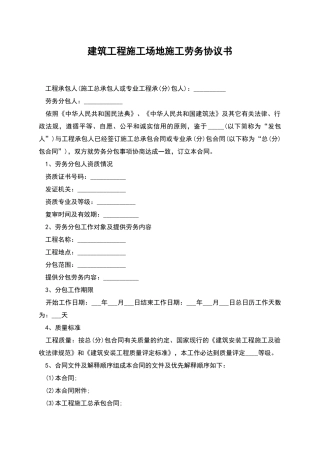 建筑工程工地施工劳务协议书