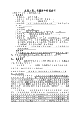 建筑工程工程量清单编制说明