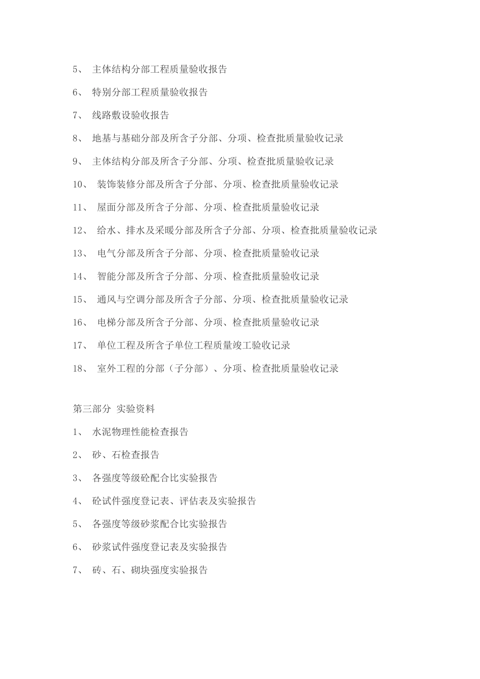 建筑工程工程资料员工作内容及流程_第2页