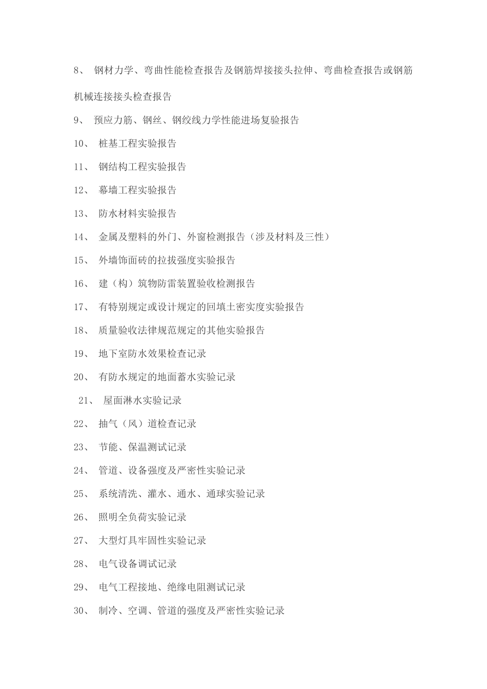 建筑工程工程资料员工作内容及流程_第3页