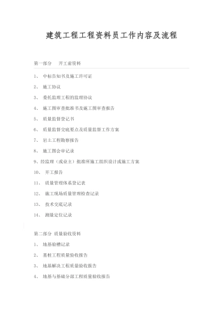 建筑工程工程资料员工作内容及流程