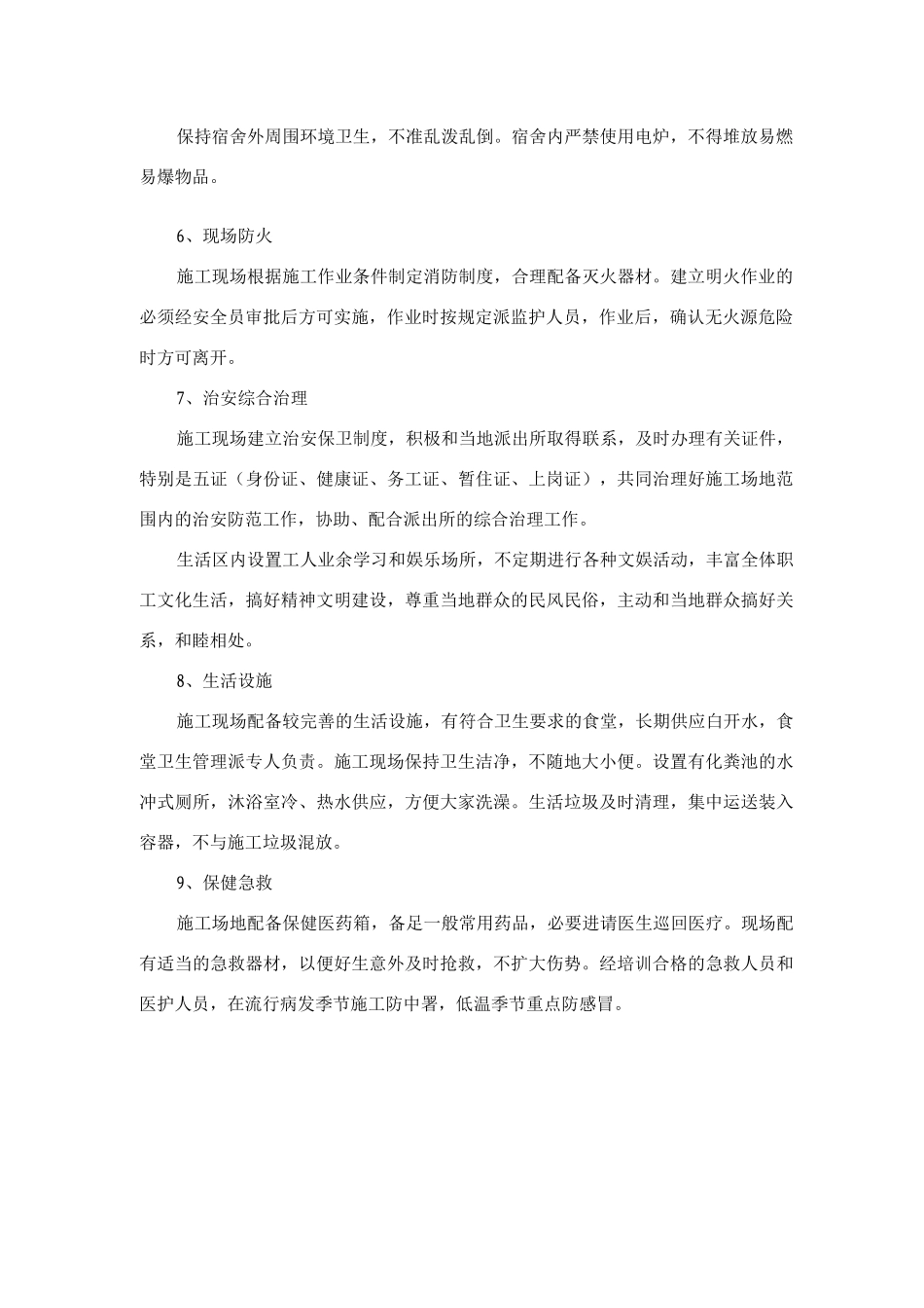 建筑工程工地文明施工现场管理措施_第2页