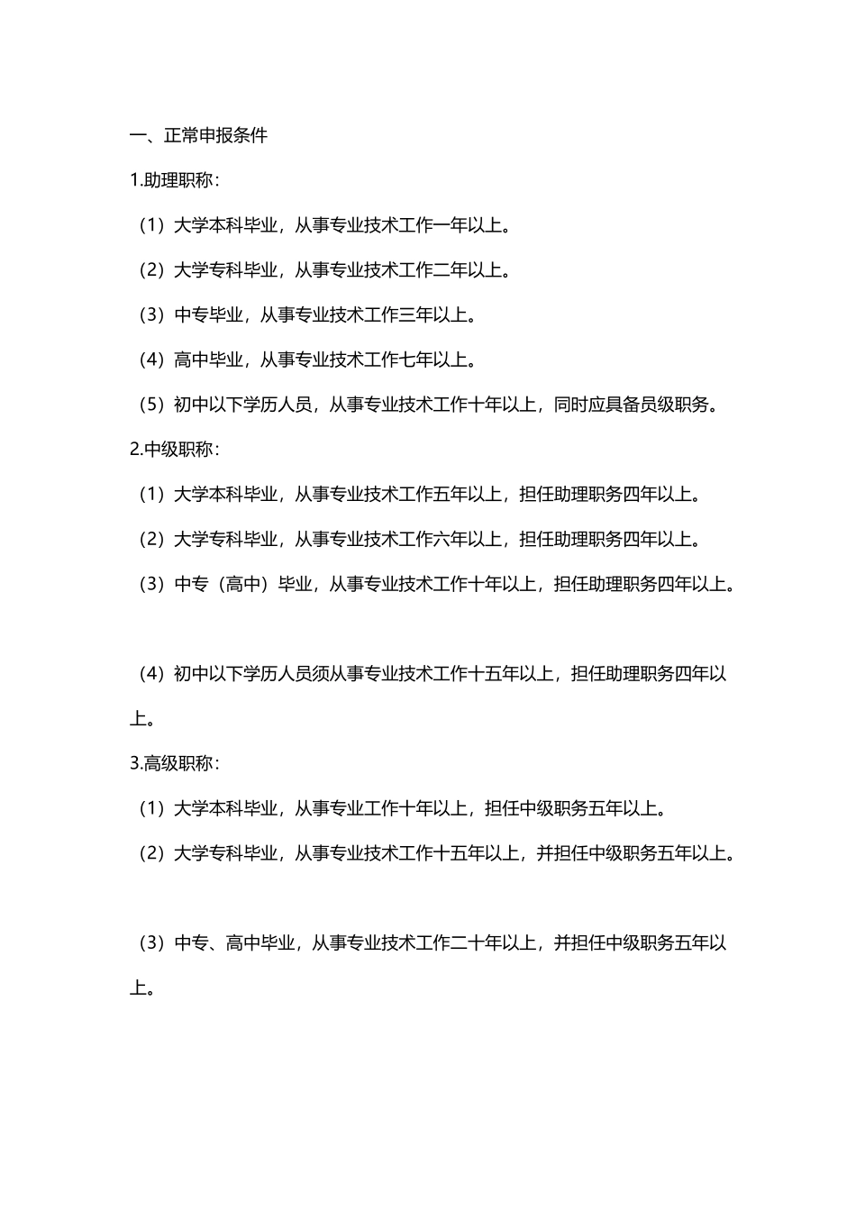 建筑工程师报考条件_第2页
