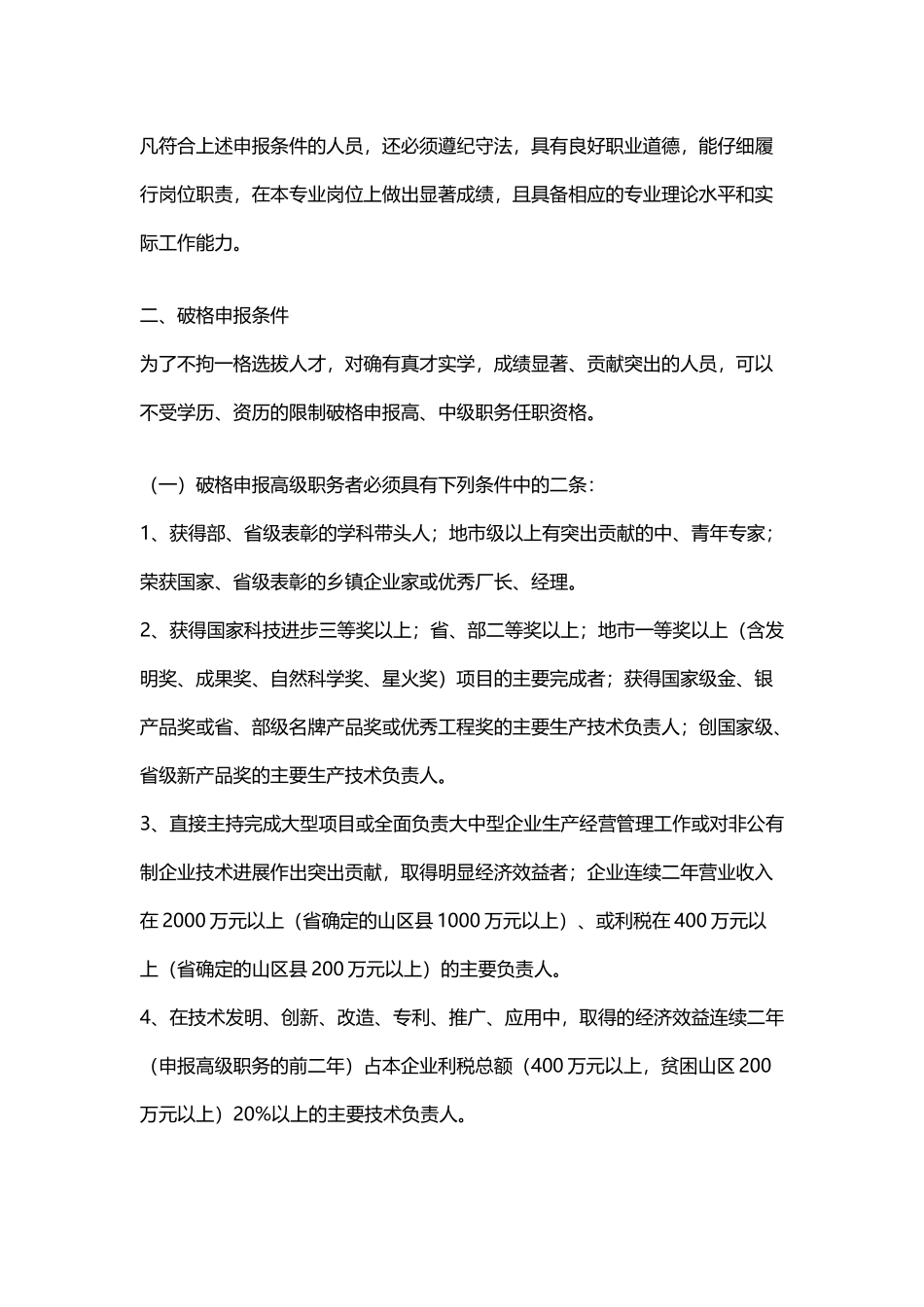 建筑工程师报考条件_第3页